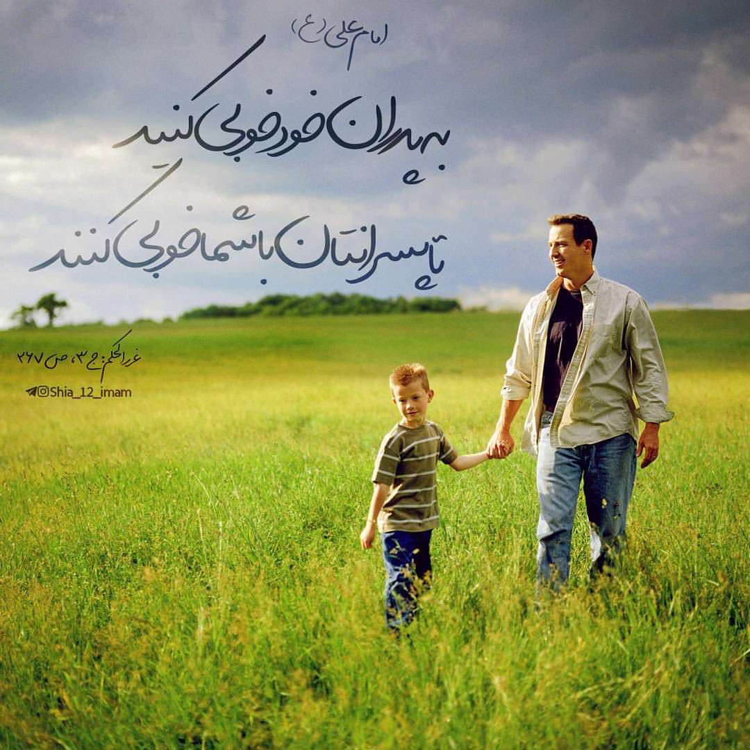 الگوي عملي فرزند